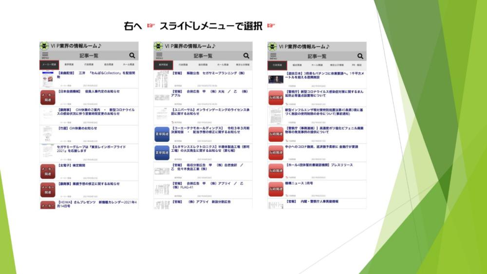 会員の構成はホール約31% 販社約39% その他業界人(コンサルメイン)約15%メーカー約9% メディア約3% 設備業者約2% これだけの会員の方から情報を提供を受けています。